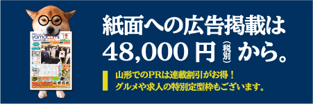 誌面への広告掲載は48,000円（税別）から