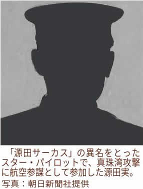 「判官びいき」の系譜／南雲 忠一：第4回