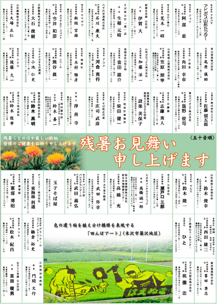 残暑お見舞い申し上げます