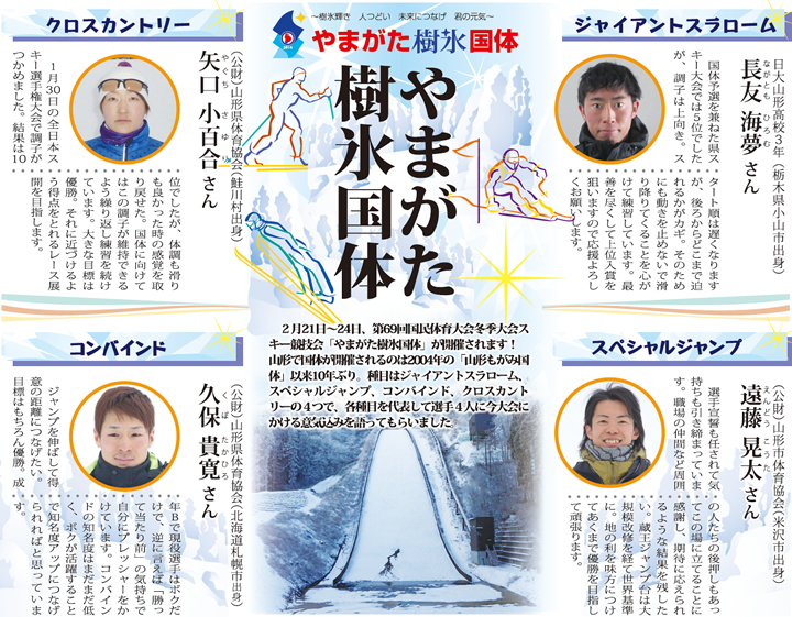やまがた樹氷国体