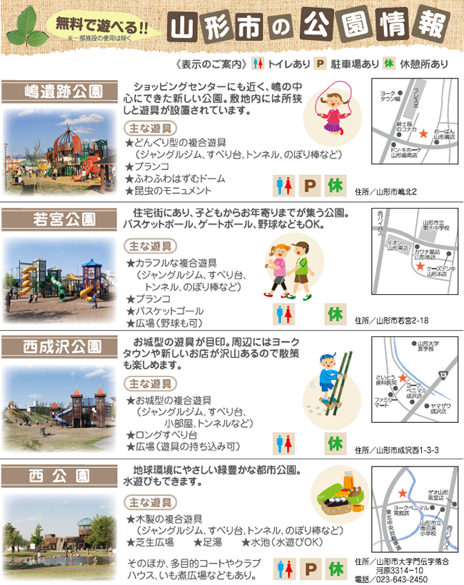 無料で遊べる！！山形市の公園情報