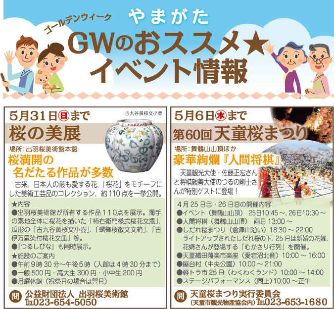 やまがたGWのおススメ★イベント情報