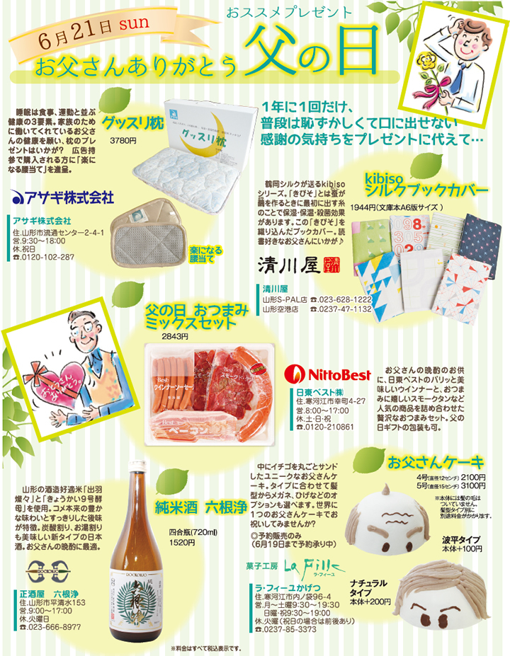 お父さんありがとう／父の日おすすめプレゼント