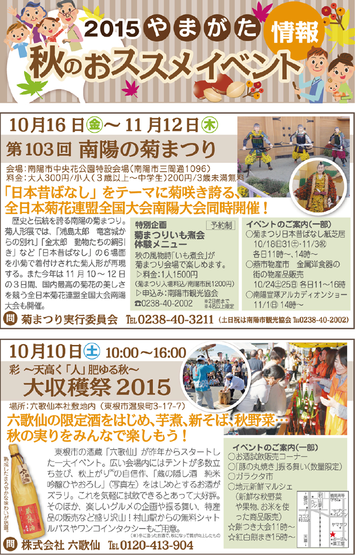 2015やまがた秋のおススメイベント情報
