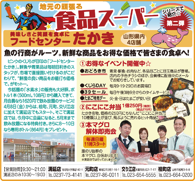 地元の頑張る食品スーパー／第二弾 フードセンターたかき