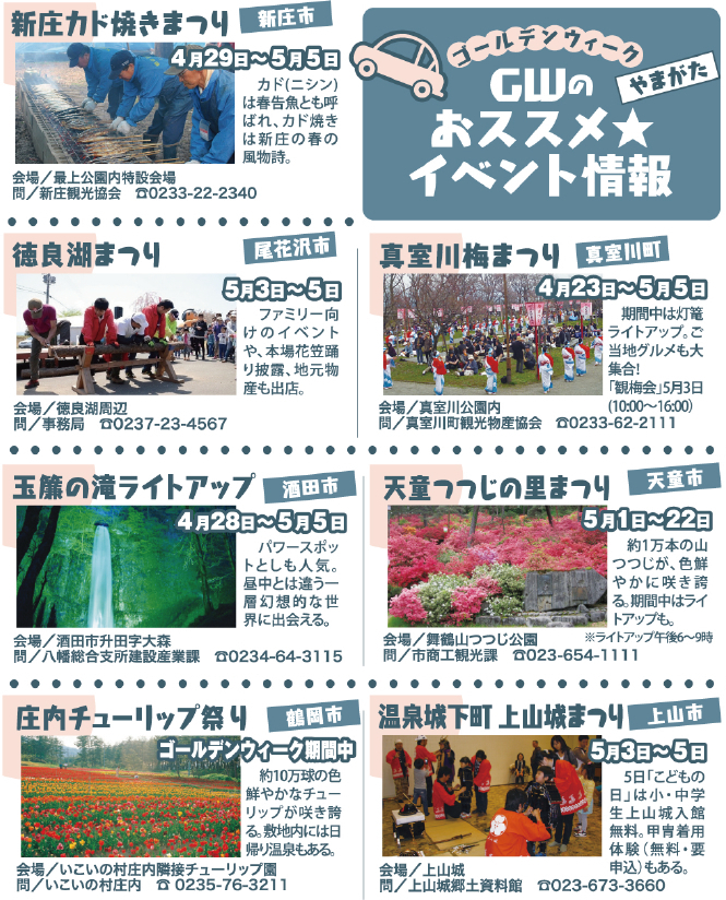 やまがたゴールデンウィークのおススメイベント情報