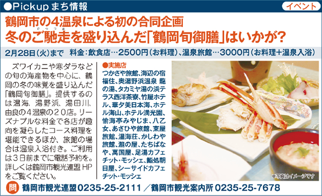 Pick up まち情報 