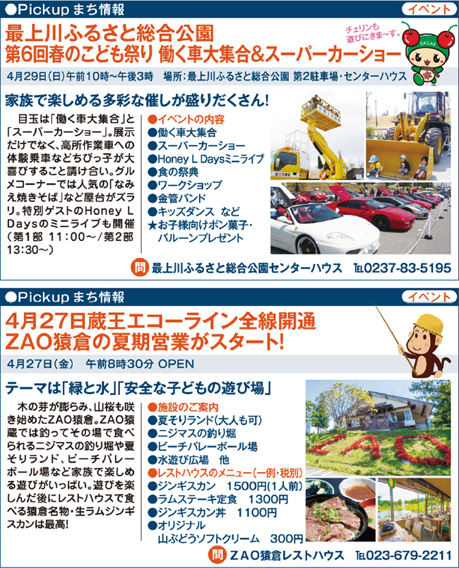 Pickupまち情報／2018ＧＷ＆５月のイベント情報