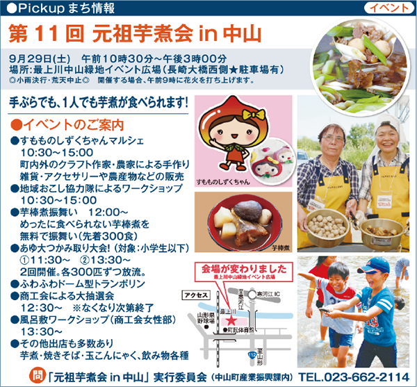 Pickupまち情報／2018年9月のイベント情報