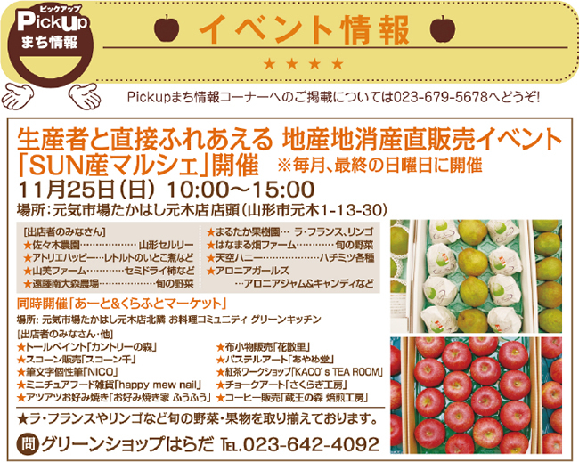 Pickupまち情報／2018年11月のイベント情報 