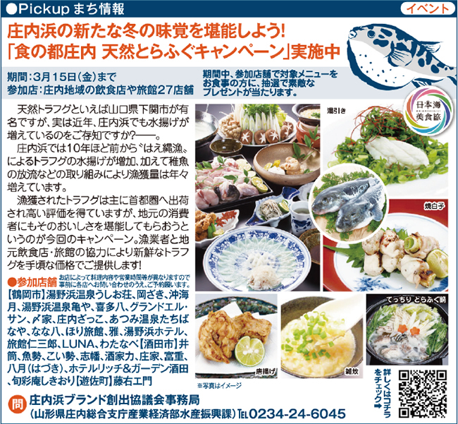 Pickupまち情報／2019年1月～3月のイベント情報