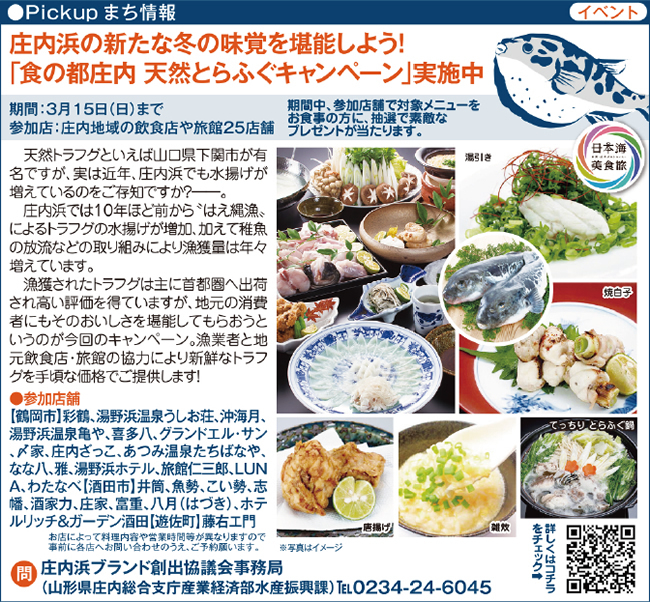 Pickupまち情報／2020年冬のイベント情報