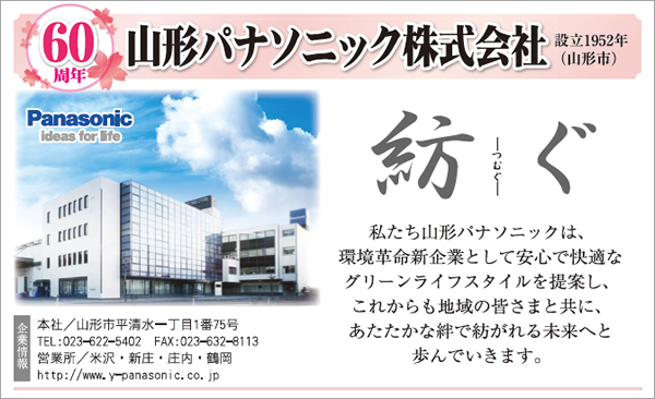 おめでとうございます 周年記念を迎える企業