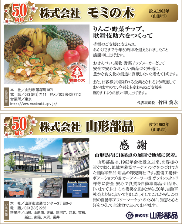 おめでとうございます 周年記念を迎える企業