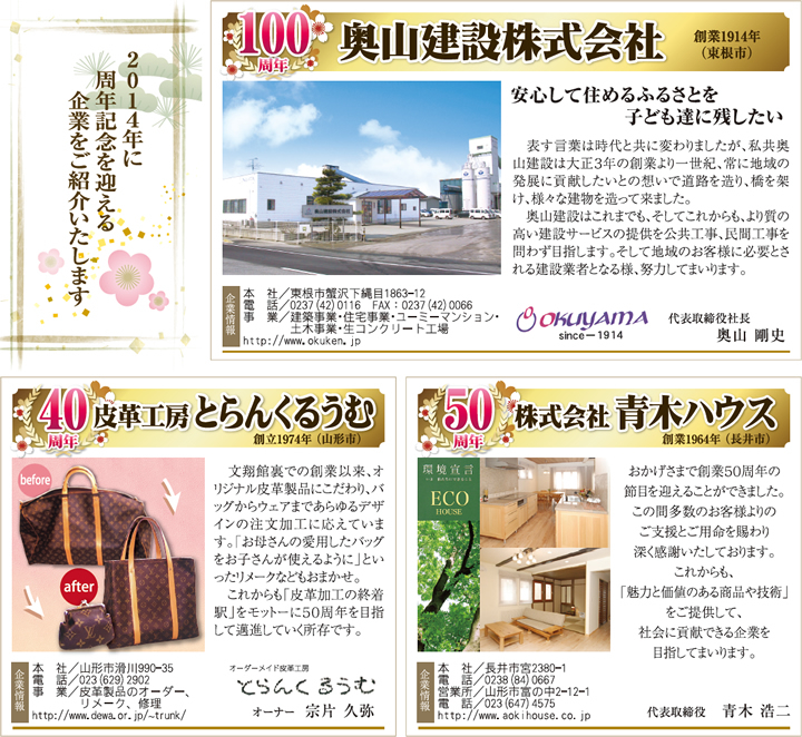 おめでとうございます 周年記念を迎える企業