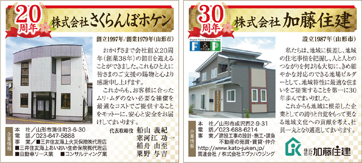 おめでとうございます―周年記念を迎える企業―