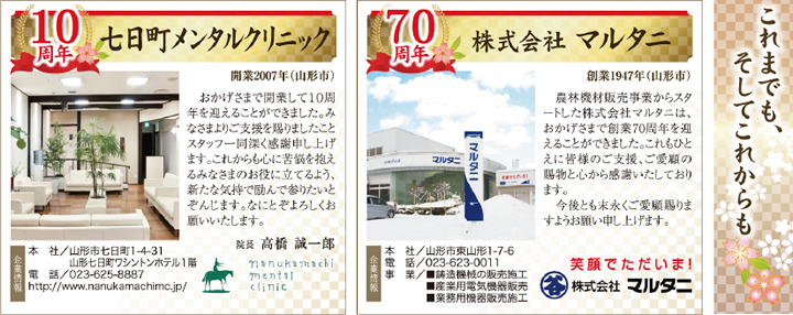 おめでとうございます―周年記念を迎える企業―  
