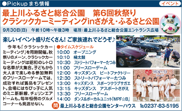 Pickupまち情報／2018年9月のイベント情報