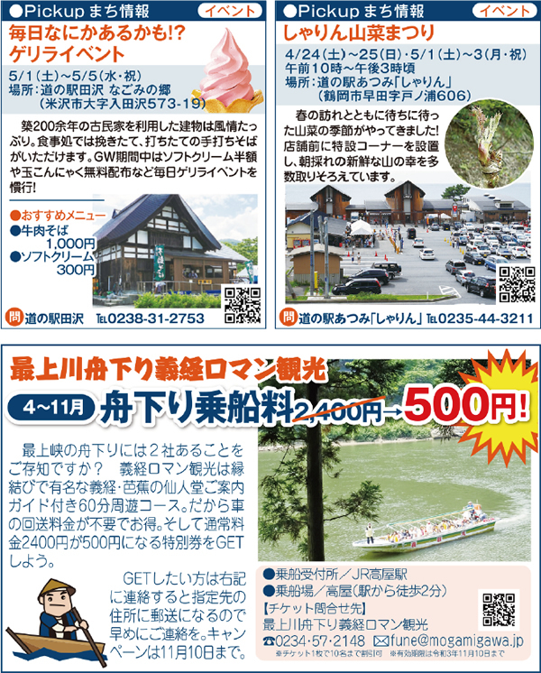 今年は最大10連休 ＧＷイベント特集