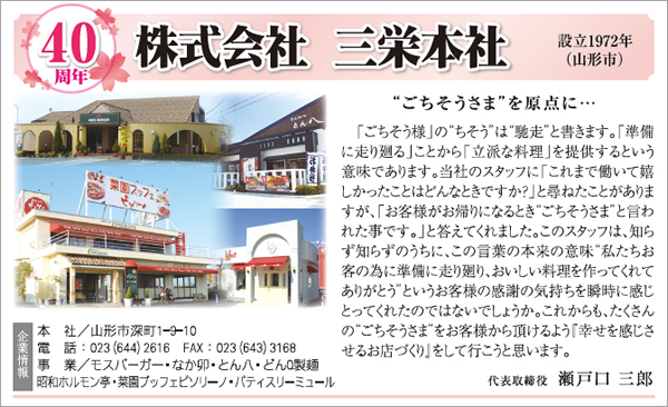 おめでとうございます 周年記念を迎える企業