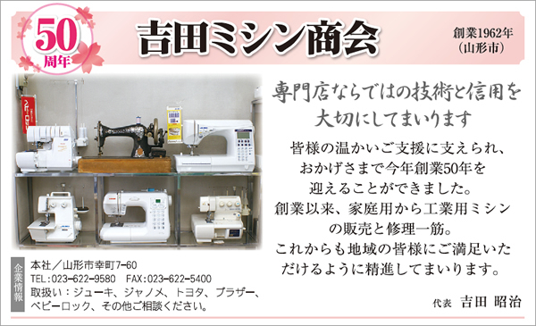 おめでとうございます 周年記念を迎える企業