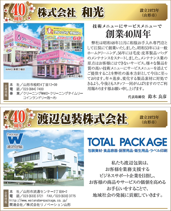 おめでとうございます 周年記念を迎える企業