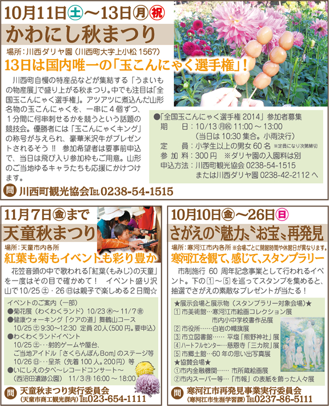 2014やまがた秋のおススメ★イベント情報