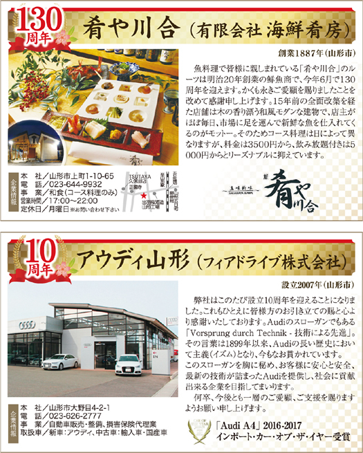 おめでとうございます―周年記念を迎える企業―