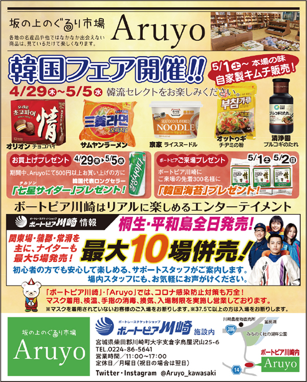今年は最大10連休 ＧＷイベント特集