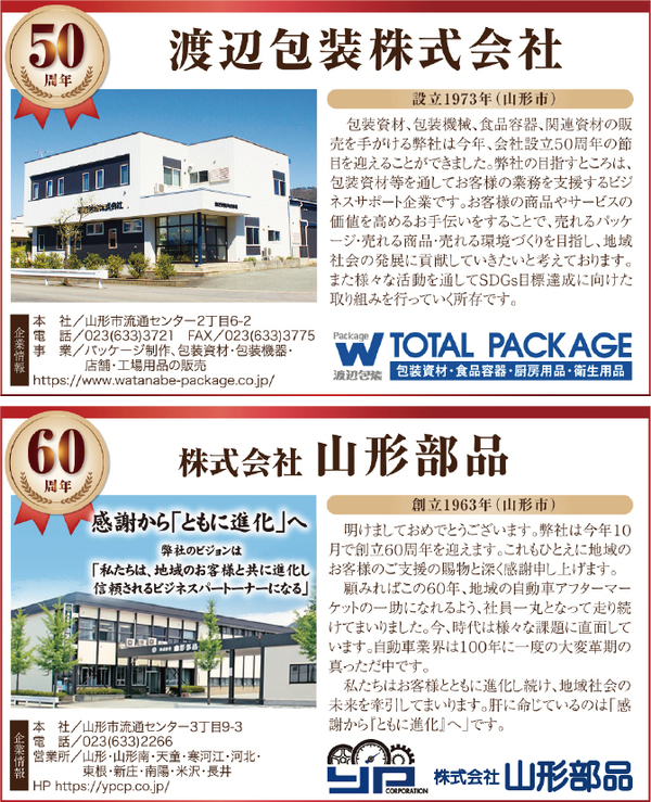 おめでとうごさいます 周年記念を迎える企業