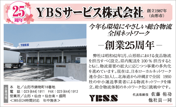 おめでとうございます 周年記念を迎える企業