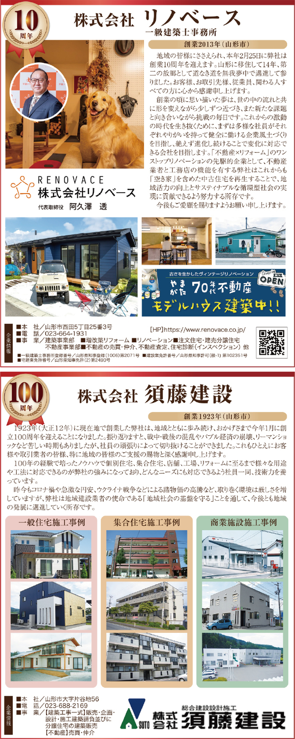 おめでとうごさいます 周年記念を迎える企業