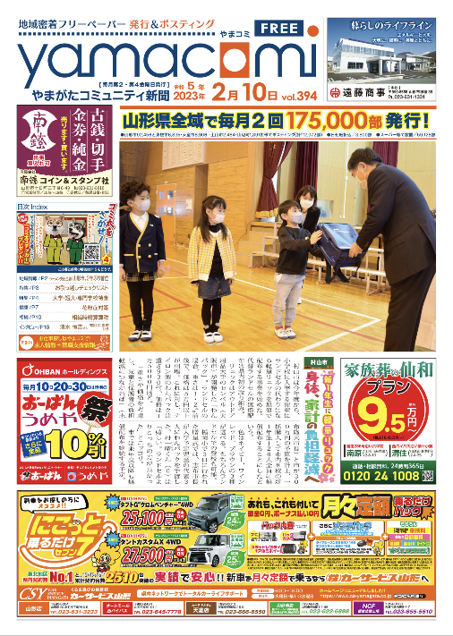 やまがたコミュニティ新聞　第394号