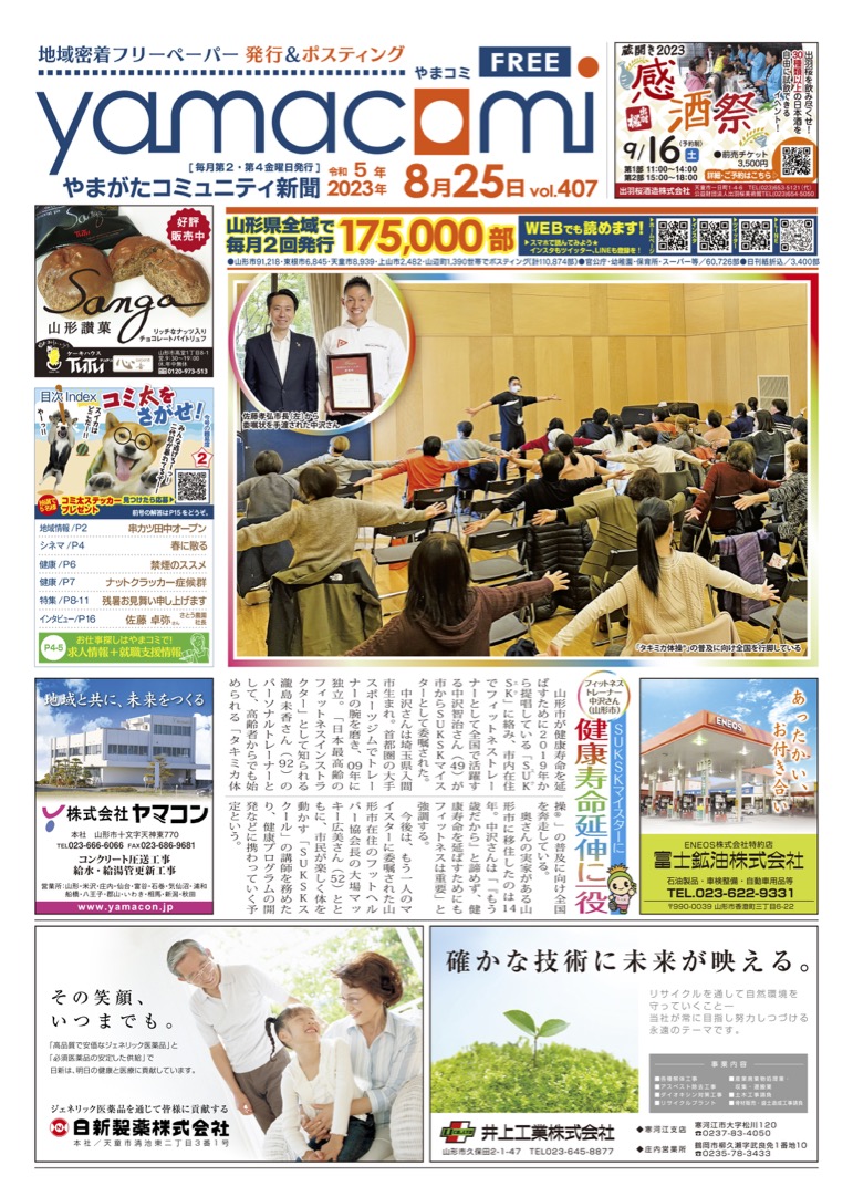 やまがたコミュニティ新聞　第407号