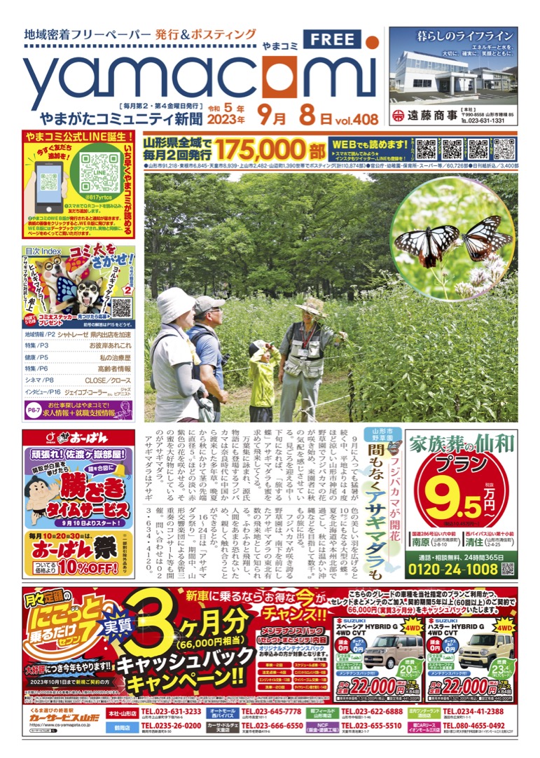 やまがたコミュニティ新聞　第408号