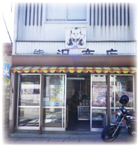《セピア色の風景帖》 第六十五回 熊沢商店