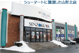 千足屋、靴事業から撤退／営業譲渡と店舗閉鎖