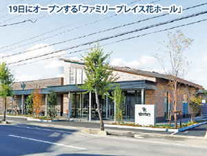 アルファクラブ東北 カフェ、花屋併設の葬祭場／山形市江俣に19日開業