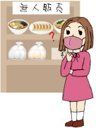 《おしえて！編集長》無人販売、コロナ禍で活況　卵、ギョーザ、ラーメン