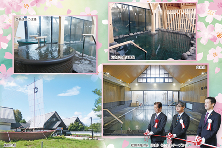 大江町 テルメ柏陵がリニューアルオープン／露天風呂が2倍の広さに