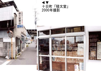 《セピア色の風景帖》 第十五回 古本屋