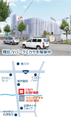 ドラッグストア 県内席巻／ツルハ 山形市南原町に出店
