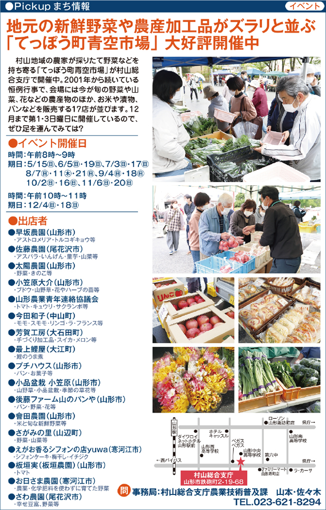 Pickupまち情報／てっぽう町青空市
