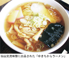 山形新名物「ゆきちからラーメン」　３月４日、七日町でＰＲイベント