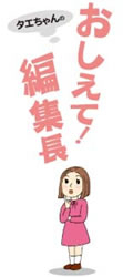 《おしえて！編集長》 最新 山形のマンション事情