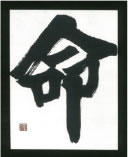金澤翔子展 出羽桜美術館