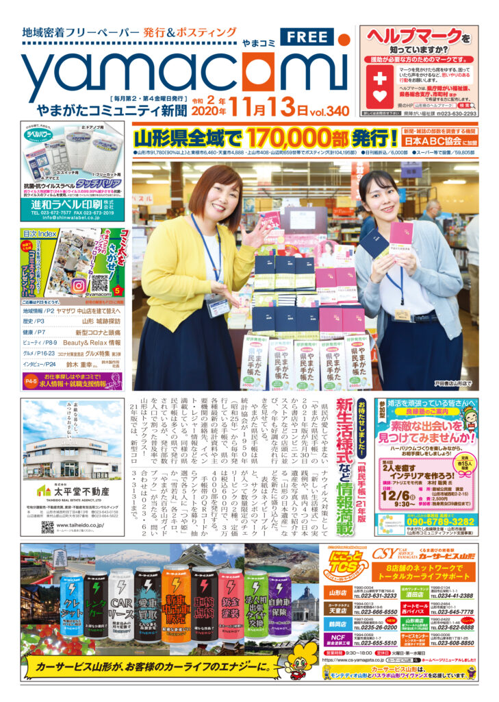 やまがたコミュニティ新聞　第340号