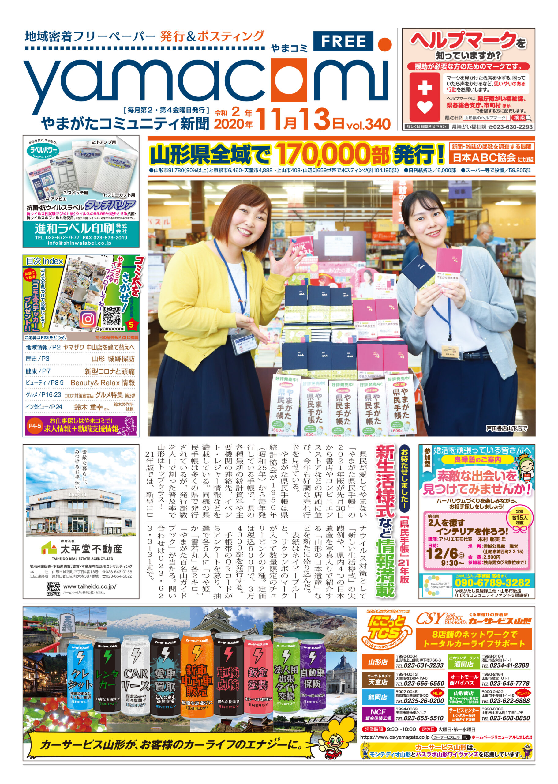 やまがたコミュニティ新聞　第340号