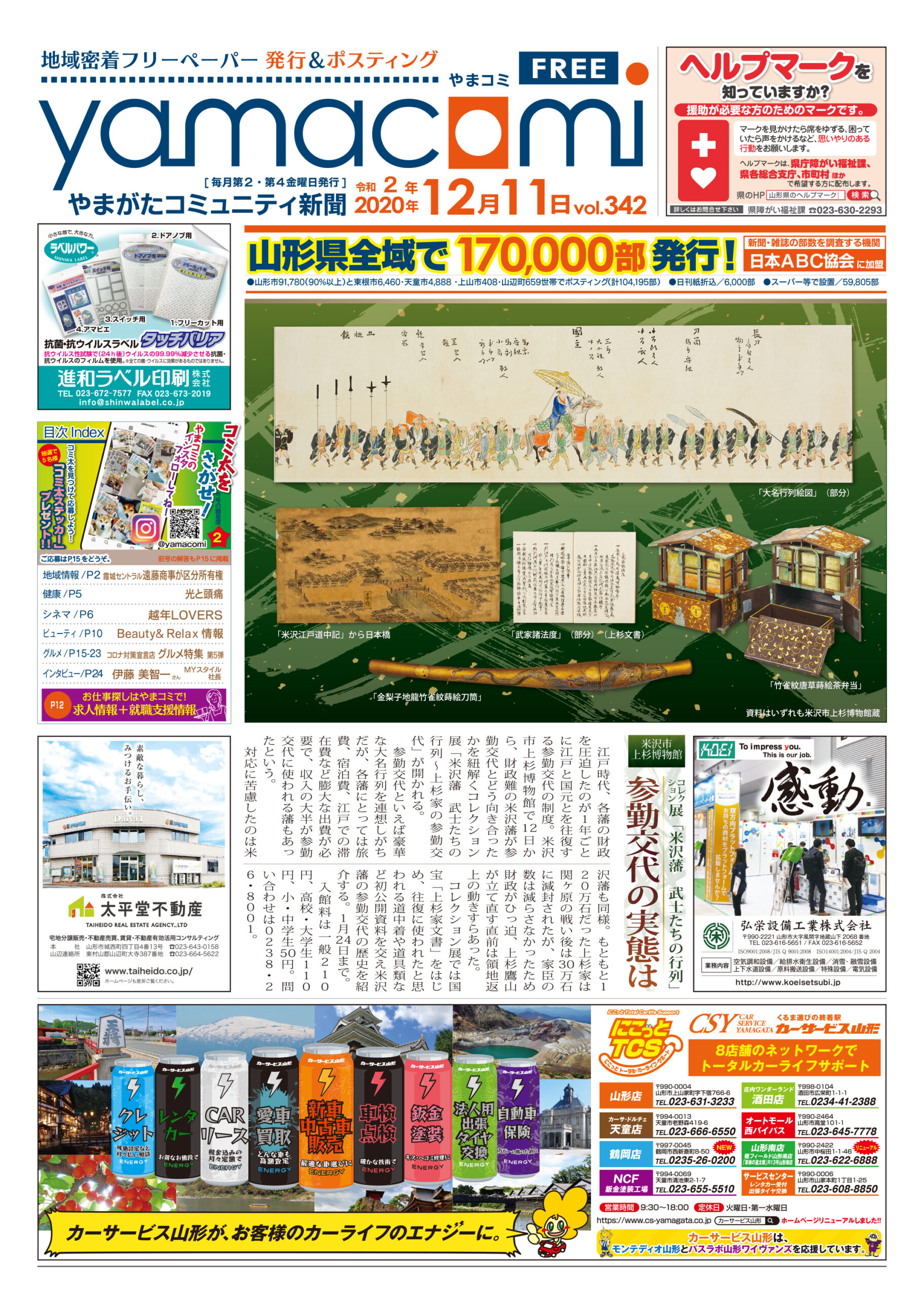 やまがたコミュニティ新聞　第342号