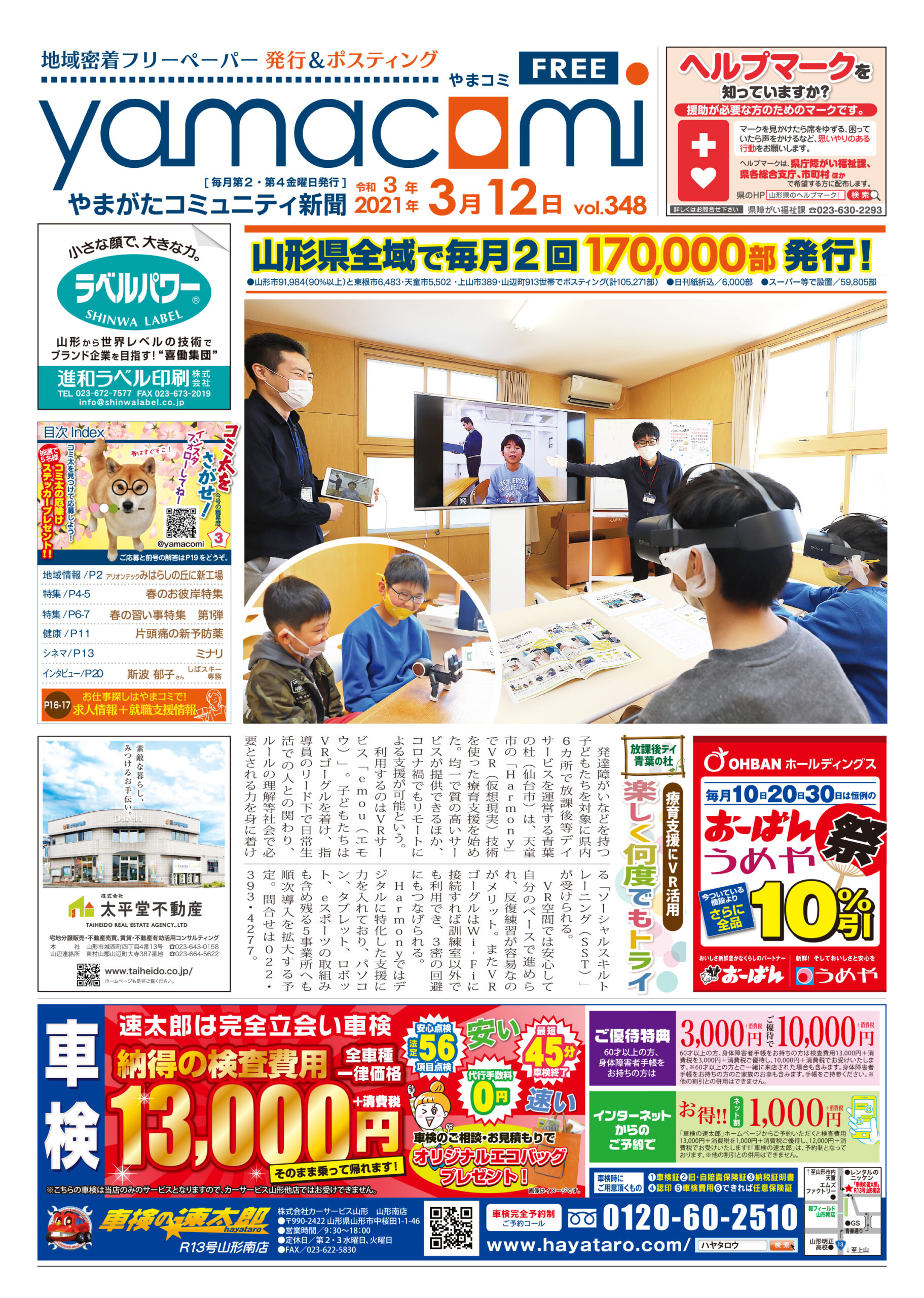 やまがたコミュニティ新聞　第348号